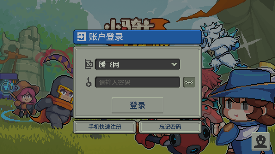 小骑士自走棋手游最新版1