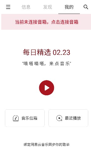 网易三音云音箱app官方版