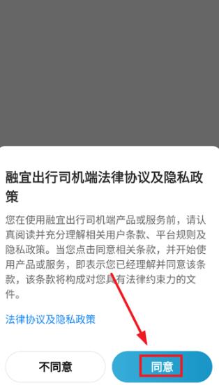 融宜出行司机端app最新版