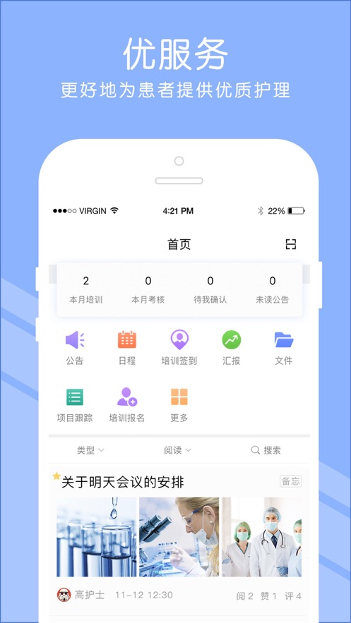长征护理官方版3