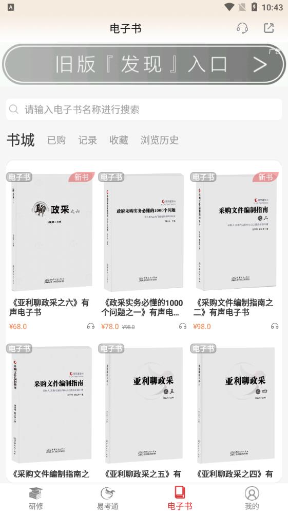 易采通app官方版4
