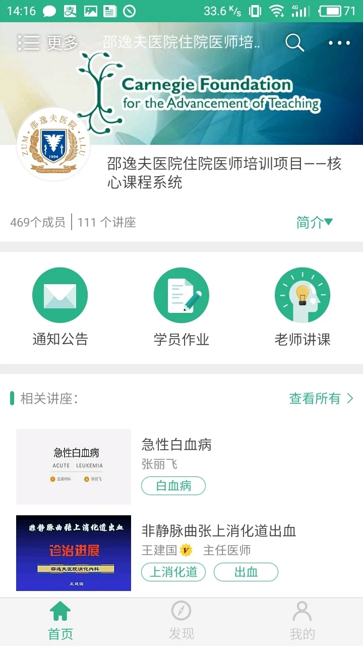 掌医课堂app官方版8