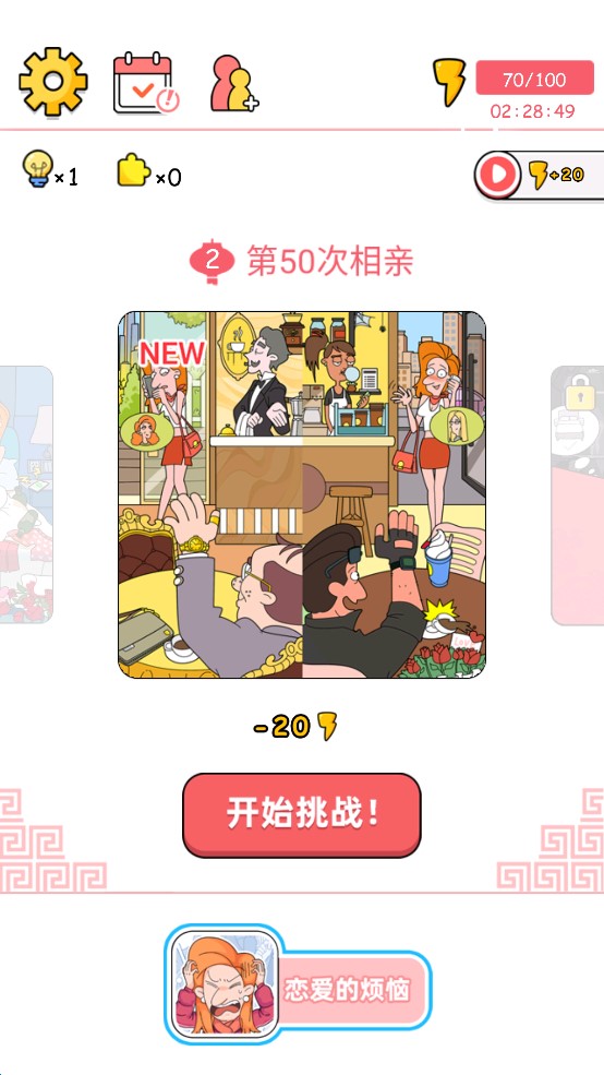 董小姐的十段恋爱完整版3