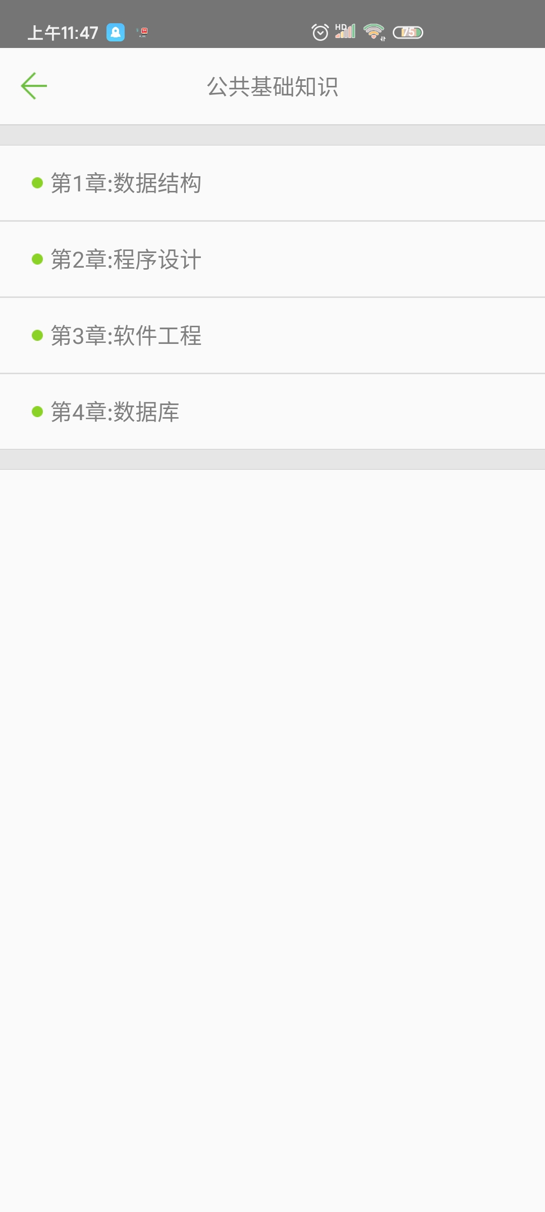 C语言学习宝典app安卓版1