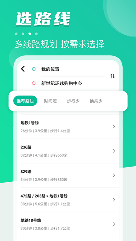 公交通app手机版1