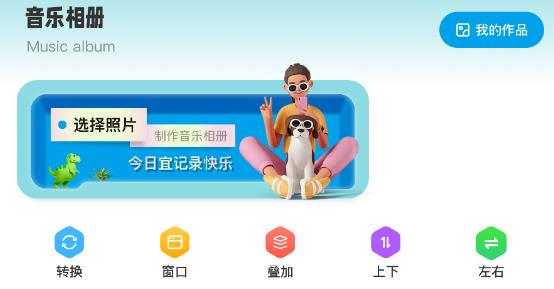 猴哥音乐剪辑app最新版