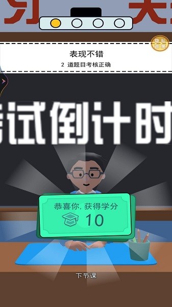 学霸在哪里手游最新版3