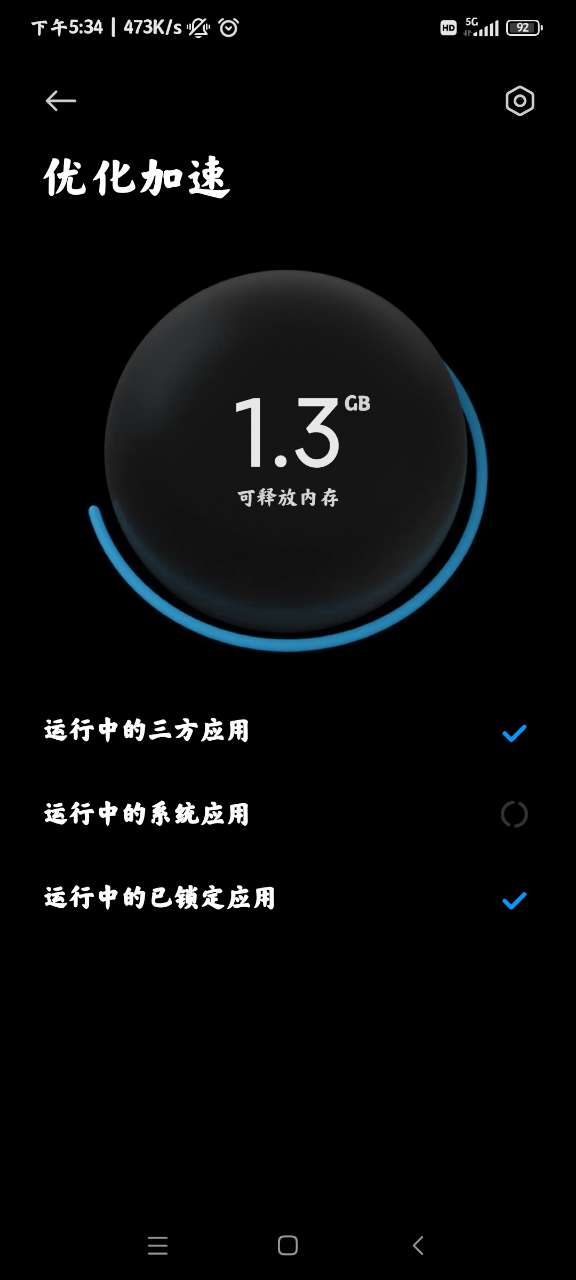 MIUI手机管家最新版(平板管家)3