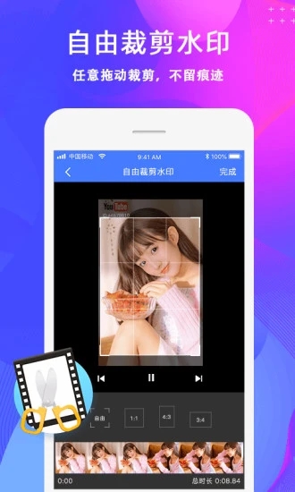 去水印app1