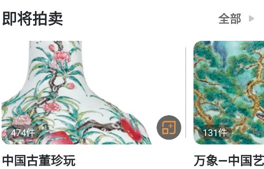 雅昌拍卖图录app安卓版 雅昌拍卖图录app安卓版