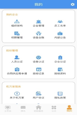 机万家设备平台app最新版4