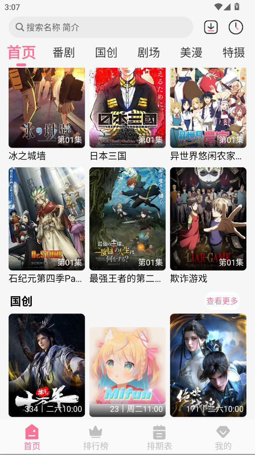 MiFun无广告纯净版3