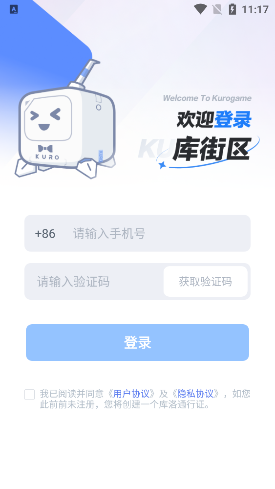 库街区官方版1