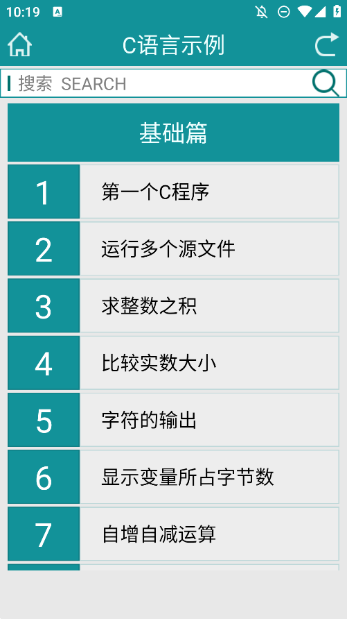 C语言学习app手机版0