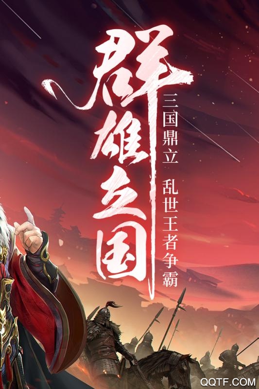三国战争九游版3
