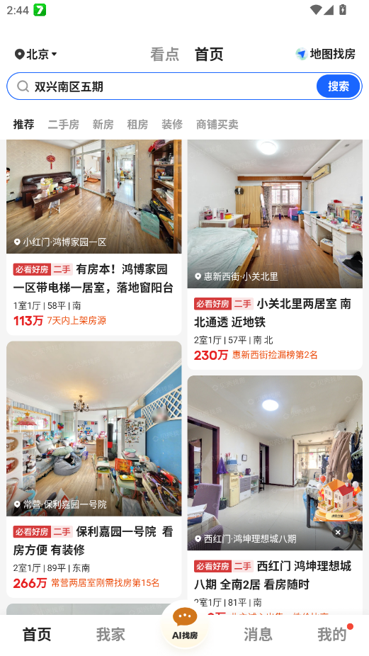 贝壳找房app官方版3