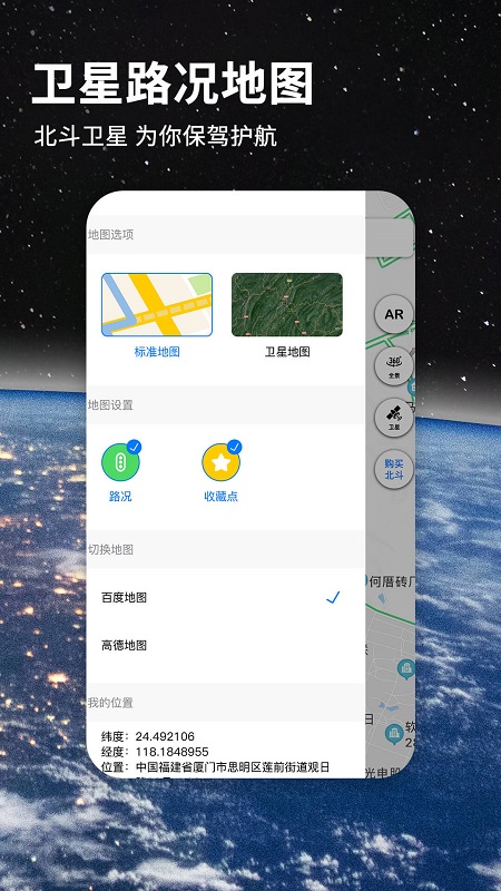 北斗导航地图官方正式版2