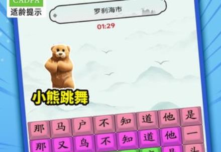 小熊爱跳舞手游官方版 小熊爱跳舞手游官方版
