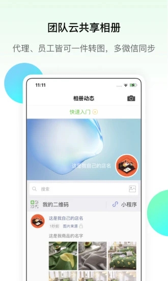 微商相册app0