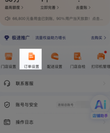 淘宝闪购商家版app最新版本