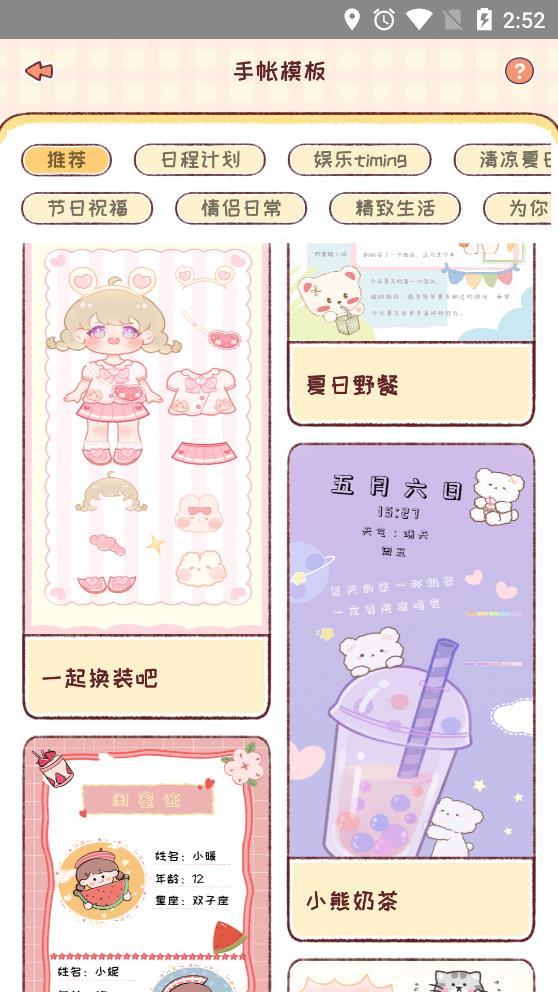 暖暖手帐app安卓版3