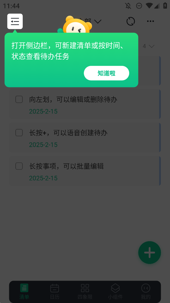 小智日历app手机版1
