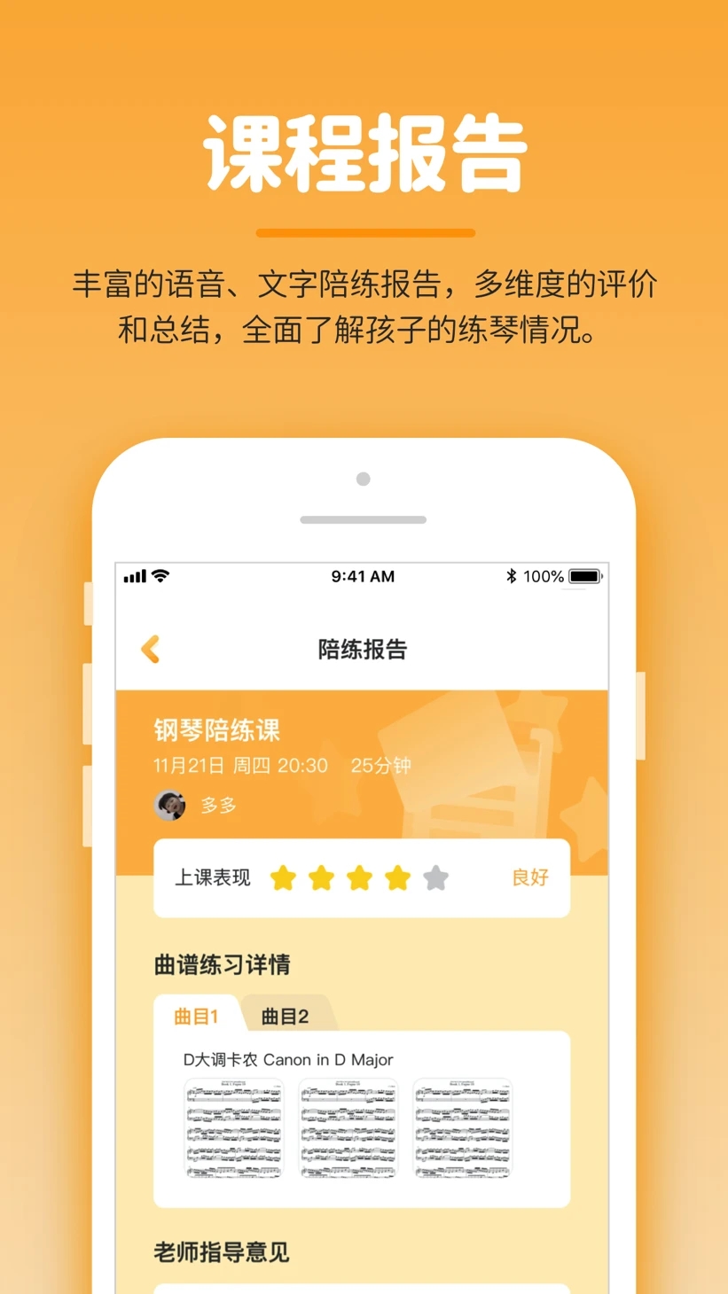 小练咖app手机版3