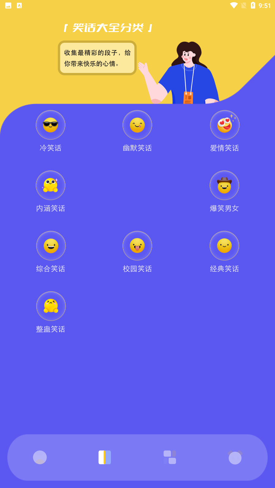 召唤神龙段子手app最新版1