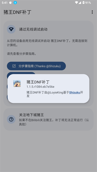 dnf猪王补丁官方正版(Zhuwang Dnf Patcher)0