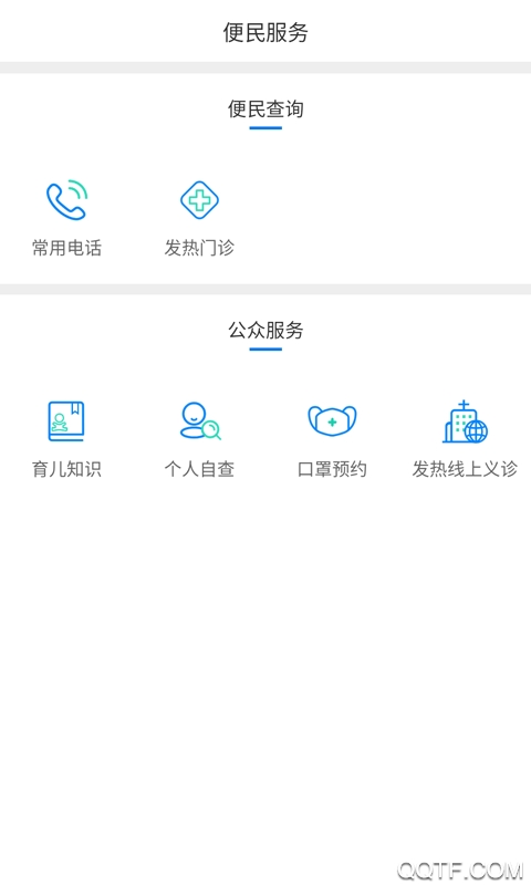 健康泰州app官方版3