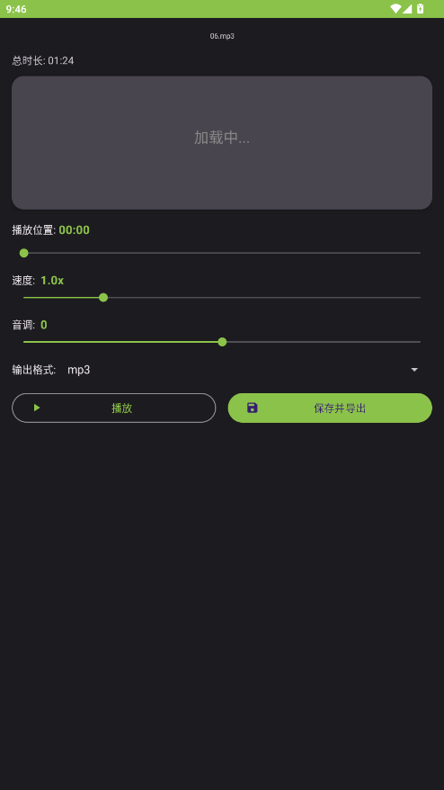 ATool音频处理app手机版0