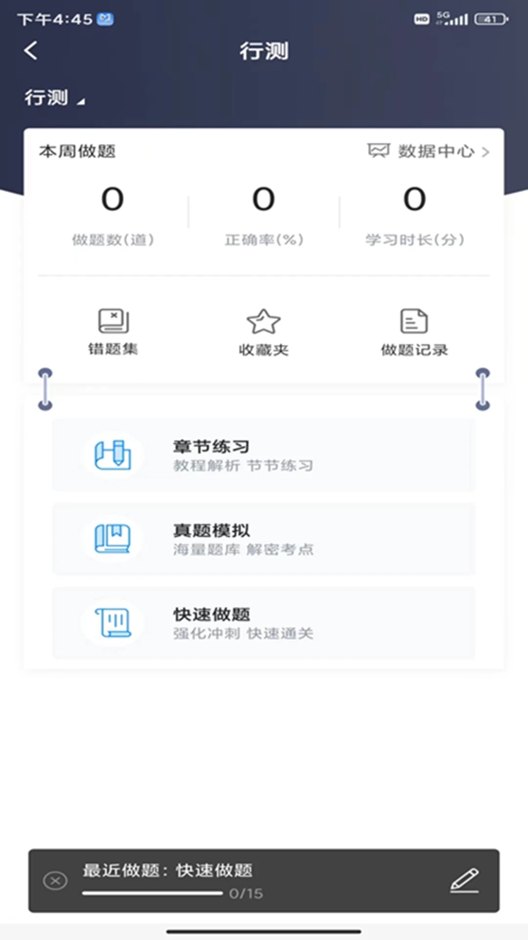 明德公考app最新版1