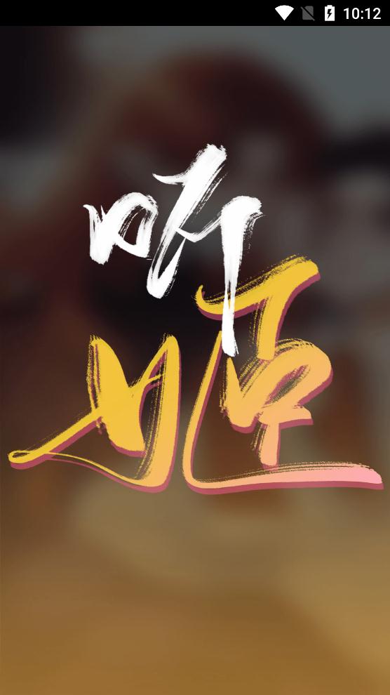 听姬广播剧app手机版0