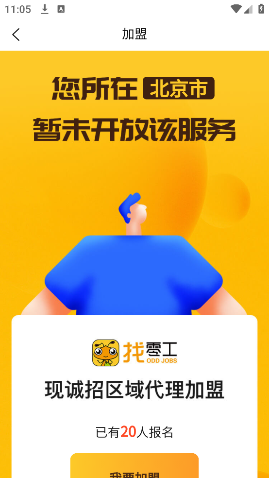 找零工临时工平台安卓版3