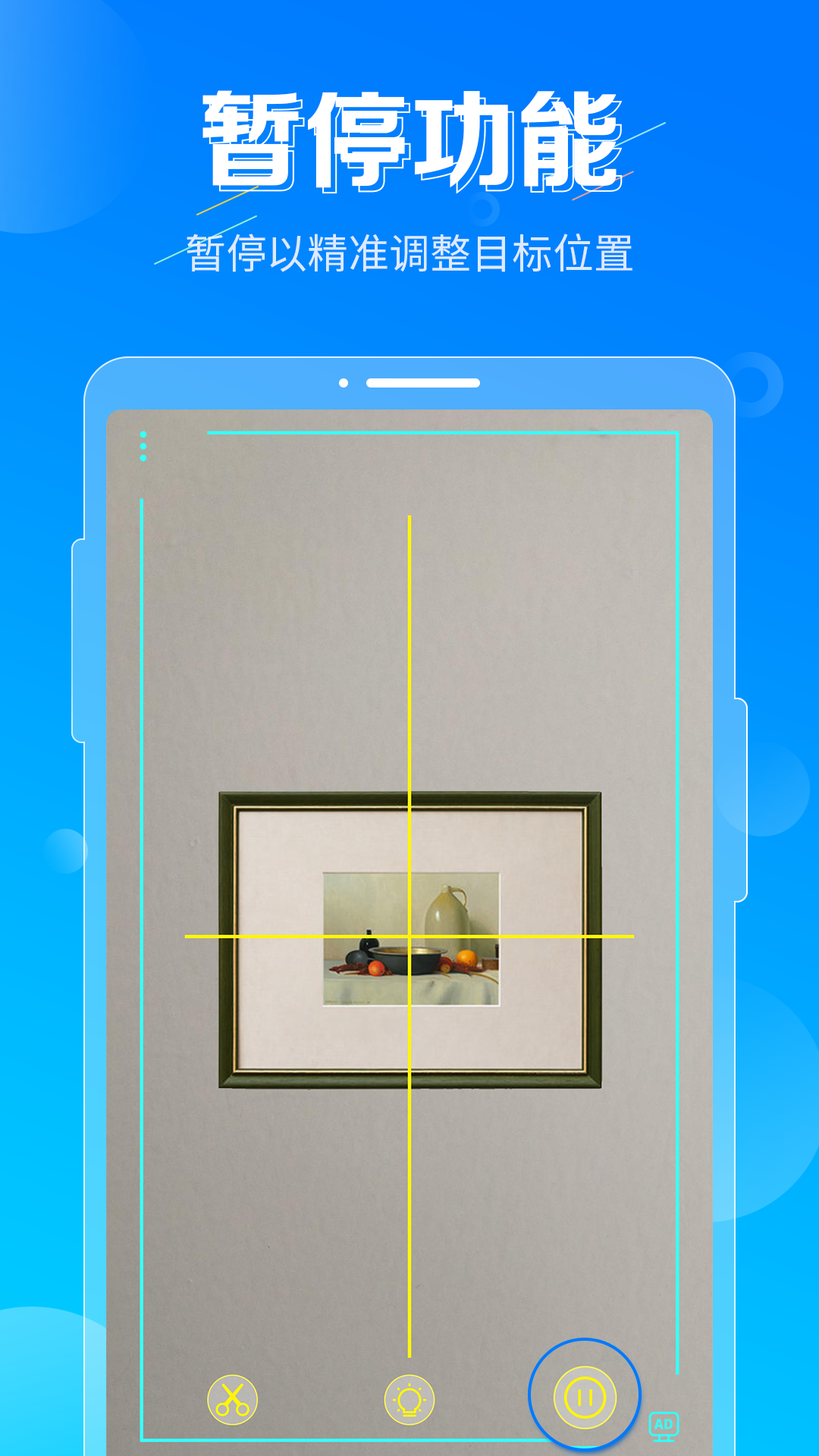 垂直仪app最新版1