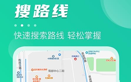 公交通app手机版 公交通app手机版