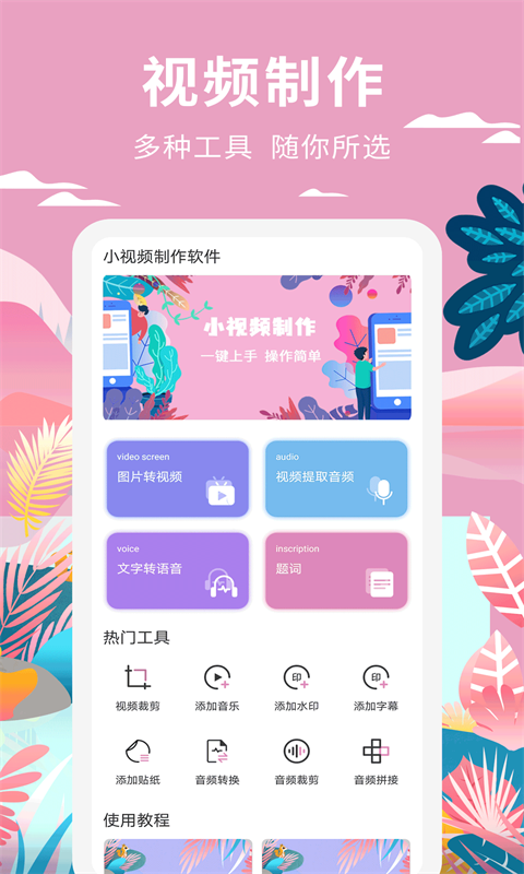 小视频制作软件app官方版3
