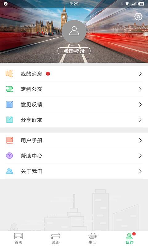 东营智慧公交app最新版1