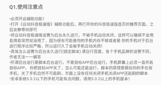 自动抖音极速版脚本安卓版 自动抖音极速版脚本安卓版