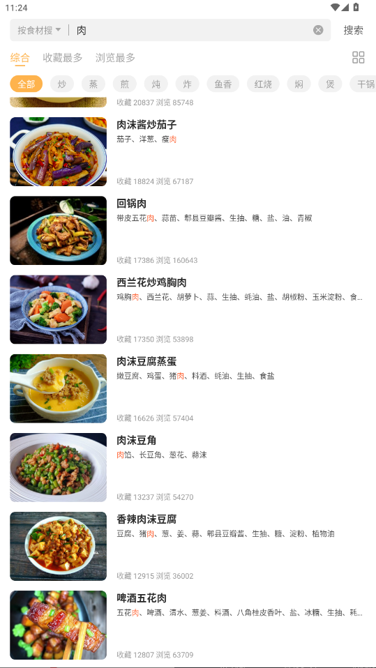 未视菜谱app手机版0