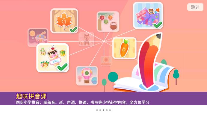 口袋童年儿童教育神器2