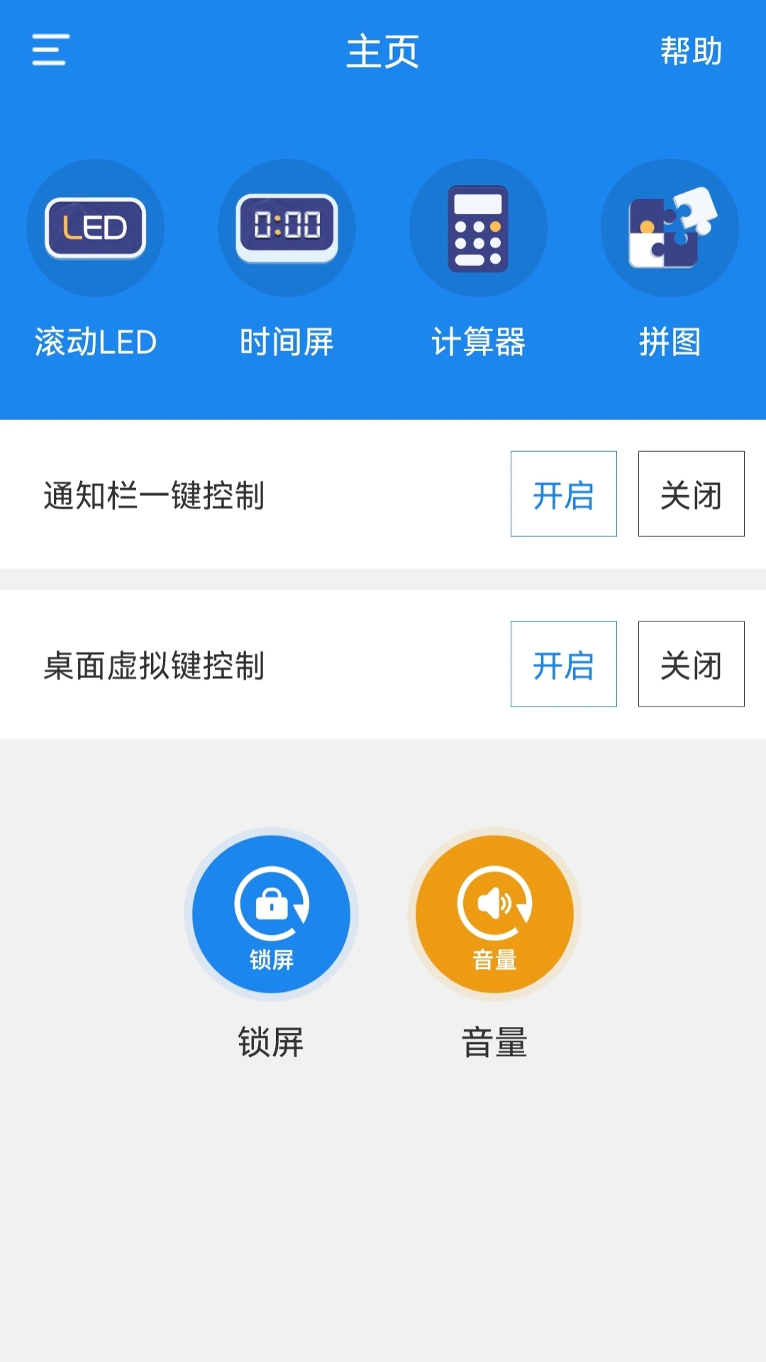 智能一键锁屏app安卓版2