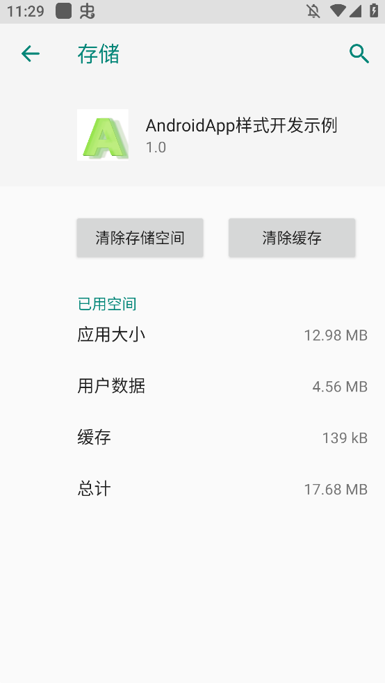 AndroidApp样式开发示例app手机版3