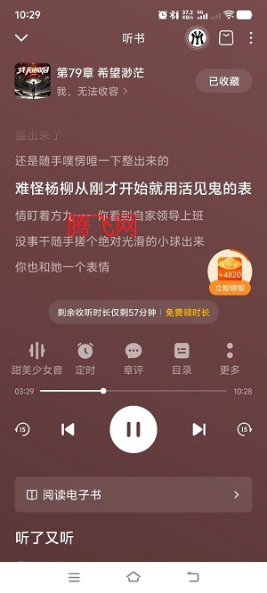 番茄畅听app最新版 番茄畅听app最新版