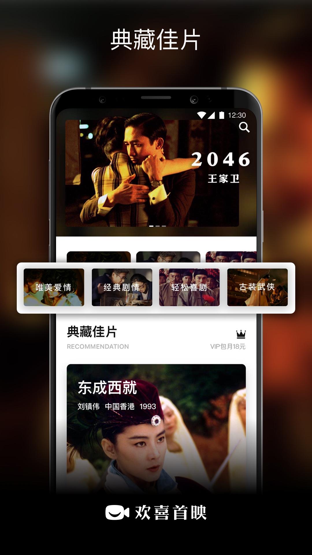 欢喜首映App安卓版3
