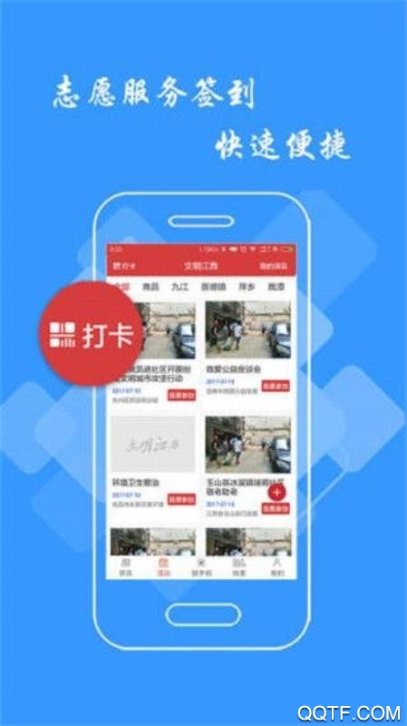 文明江西客户端app2