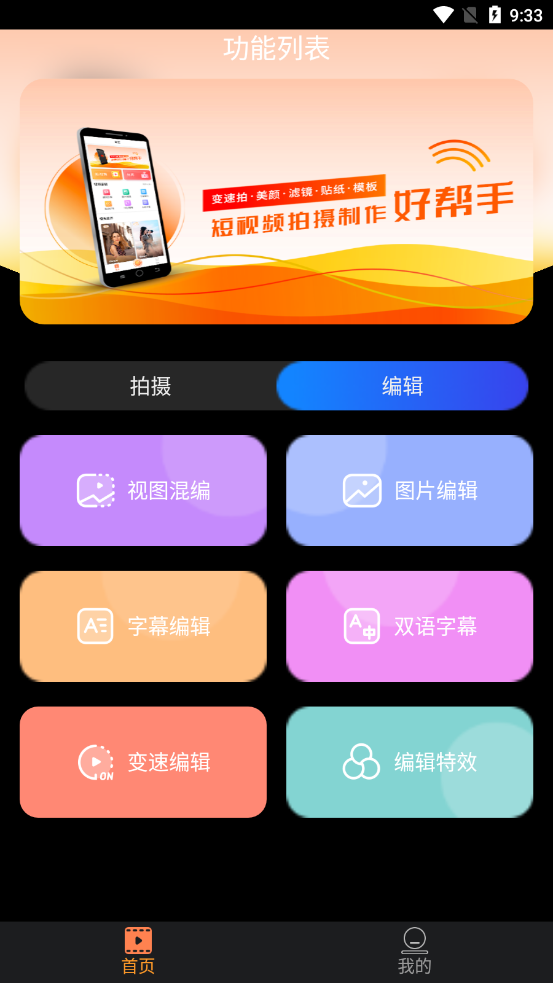 微视频号制作app最新版2