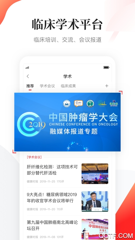 人民日报健康客户端1