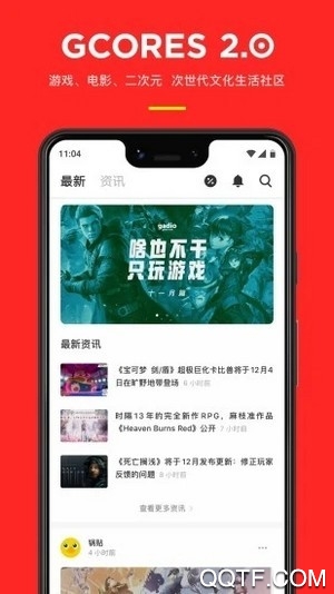 机核网app手机客户端3