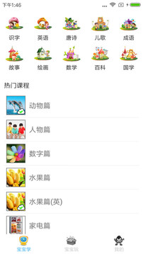 宝宝早教app官方版1